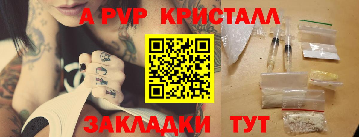 Альфа ПВП  А ПВП кристаллы  APVP крисы CK  APVP Соль  Вход с VPN  Белогорск 