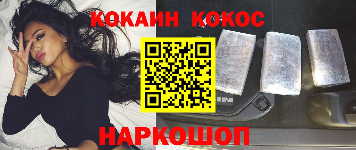 Cocaine 97% Белогорск