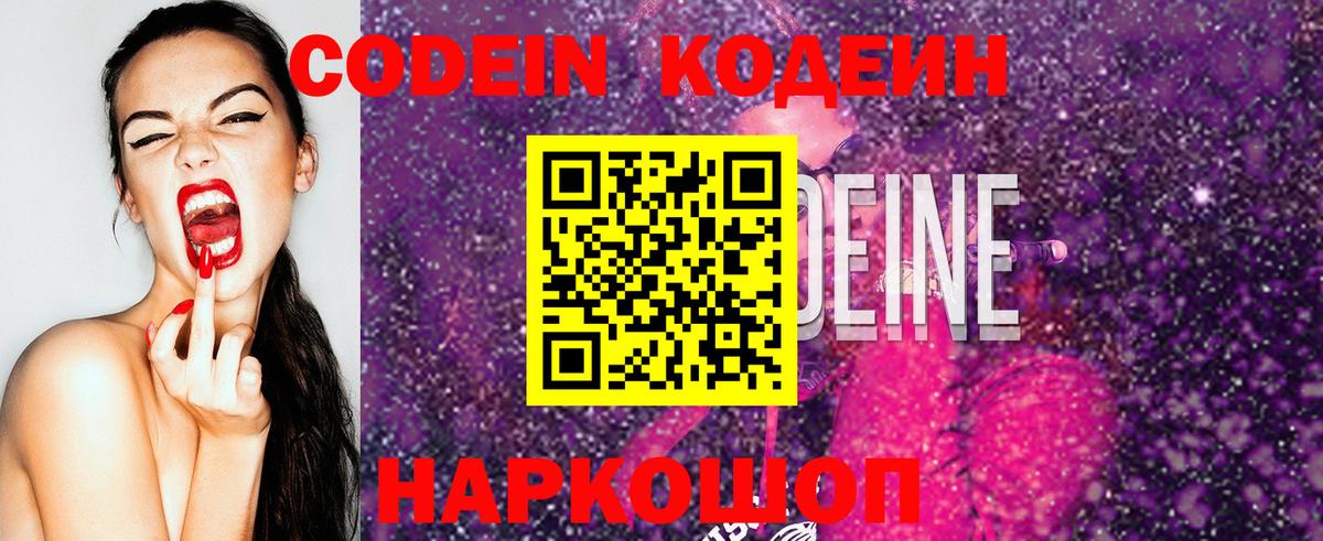 Кодеин напиток Lean (лин)  Кодеиновый сироп Lean напиток Lean (лин)  Вход с VPN  Белогорск 