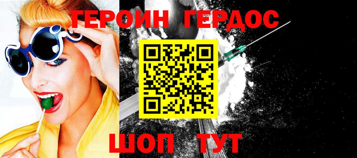 ГЕРОИН VHQ Белогорск
