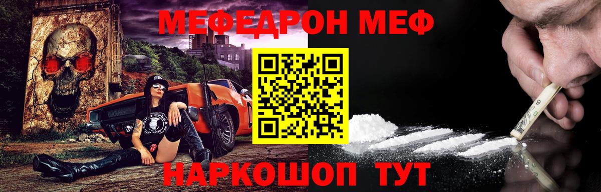 Меф мяу мяу мука Белогорск