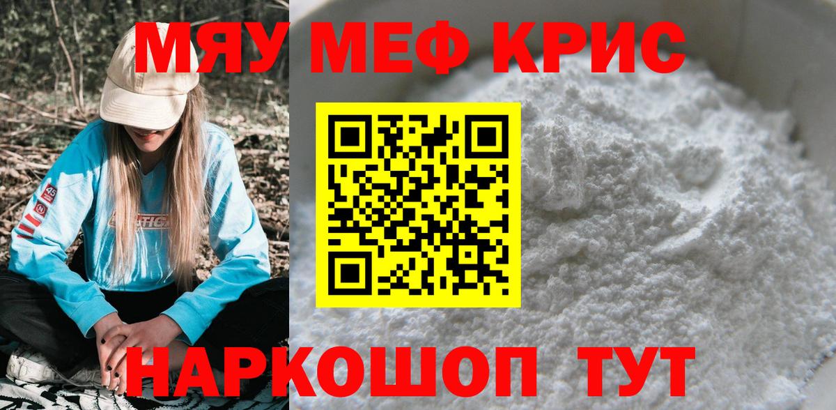 Белогорск  МЯУ-МЯУ mephedrone  Мефедрон  Меф VHQ  Вход с VPN 