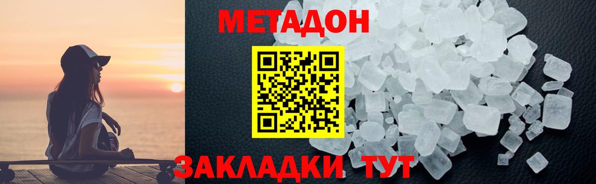 ОМГ ОМГ ONION  МЕТАДОН VHQ  Вход с VPN  Белогорск 