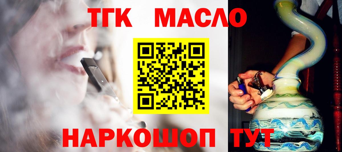 ТГК вейп  Дистиллят ТГК Wax  Вход с VPN  Белогорск 